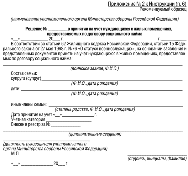 Нормативные Акты МО РФ 2010 Г. | Военное Право